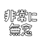 意外と使える文字だけスタンプ2（修正版）（個別スタンプ：36）