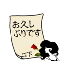 謎の女、江下「えした」からの丁寧な連絡（個別スタンプ：9）