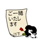 謎の女、江下「えした」からの丁寧な連絡（個別スタンプ：17）