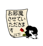 謎の女、江下「えした」からの丁寧な連絡（個別スタンプ：19）