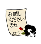 謎の女、江下「えした」からの丁寧な連絡（個別スタンプ：23）