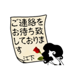 謎の女、江下「えした」からの丁寧な連絡（個別スタンプ：29）