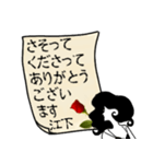 謎の女、江下「えした」からの丁寧な連絡（個別スタンプ：32）