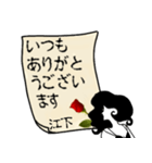 謎の女、江下「えした」からの丁寧な連絡（個別スタンプ：39）