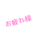 使いやすいスタンプ❣️＆励ましスタンプ❣️（個別スタンプ：24）