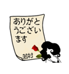 謎の女、若村「わかむら」からの丁寧な連絡（個別スタンプ：1）