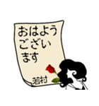 謎の女、若村「わかむら」からの丁寧な連絡（個別スタンプ：3）