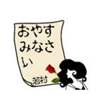 謎の女、若村「わかむら」からの丁寧な連絡（個別スタンプ：4）