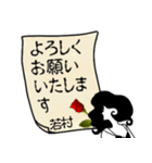 謎の女、若村「わかむら」からの丁寧な連絡（個別スタンプ：7）