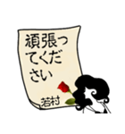 謎の女、若村「わかむら」からの丁寧な連絡（個別スタンプ：8）