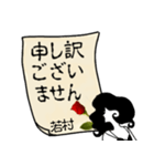 謎の女、若村「わかむら」からの丁寧な連絡（個別スタンプ：11）