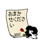 謎の女、若村「わかむら」からの丁寧な連絡（個別スタンプ：12）