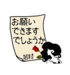 謎の女、若村「わかむら」からの丁寧な連絡（個別スタンプ：14）