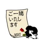 謎の女、若村「わかむら」からの丁寧な連絡（個別スタンプ：17）