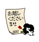 謎の女、若村「わかむら」からの丁寧な連絡（個別スタンプ：23）