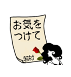 謎の女、若村「わかむら」からの丁寧な連絡（個別スタンプ：24）