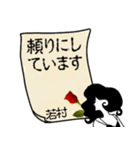 謎の女、若村「わかむら」からの丁寧な連絡（個別スタンプ：25）