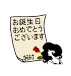 謎の女、若村「わかむら」からの丁寧な連絡（個別スタンプ：27）