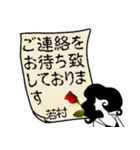 謎の女、若村「わかむら」からの丁寧な連絡（個別スタンプ：29）