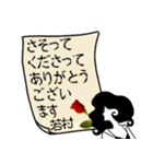 謎の女、若村「わかむら」からの丁寧な連絡（個別スタンプ：32）