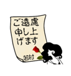 謎の女、若村「わかむら」からの丁寧な連絡（個別スタンプ：33）