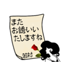 謎の女、若村「わかむら」からの丁寧な連絡（個別スタンプ：34）