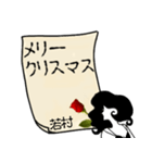 謎の女、若村「わかむら」からの丁寧な連絡（個別スタンプ：38）