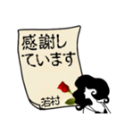 謎の女、若村「わかむら」からの丁寧な連絡（個別スタンプ：40）