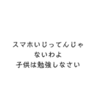 大人ぶれる上から目線スタンプ（個別スタンプ：10）