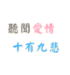 ポジティブな言葉！Part2 (漢字 Ver)（個別スタンプ：5）