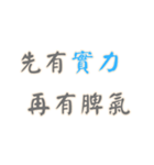 ポジティブな言葉！Part2 (漢字 Ver)（個別スタンプ：8）