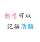 ポジティブな言葉！Part2 (漢字 Ver)（個別スタンプ：20）