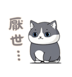 にゃんこライフ (漢字 Ver)（個別スタンプ：4）