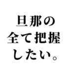 重め嫁LINE返信【旦那・夫婦】（個別スタンプ：1）