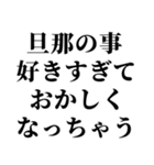 重め嫁LINE返信【旦那・夫婦】（個別スタンプ：17）