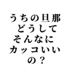 重め嫁LINE返信【旦那・夫婦】（個別スタンプ：19）