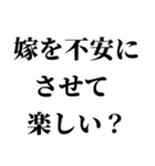 重め嫁LINE返信【旦那・夫婦】（個別スタンプ：24）