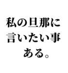 重め嫁LINE返信【旦那・夫婦】（個別スタンプ：29）