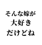 重め旦那LINE返信【嫁・夫婦】（個別スタンプ：2）