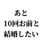 重め旦那LINE返信【嫁・夫婦】（個別スタンプ：8）