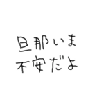 重め旦那LINE返信【嫁・夫婦】（個別スタンプ：12）