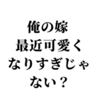 重め旦那LINE返信【嫁・夫婦】（個別スタンプ：19）