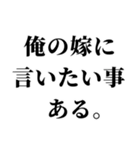 重め旦那LINE返信【嫁・夫婦】（個別スタンプ：29）