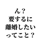 重め旦那LINE返信【嫁・夫婦】（個別スタンプ：31）