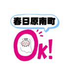 福岡県春日市町域おばけ博多南駅小倉春日駅（個別スタンプ：11）