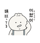 にくめない肉まん坊や(韓国語)（個別スタンプ：36）