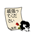 謎の女、生熊「いくま」からの丁寧な連絡（個別スタンプ：8）