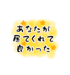 身近な人に贈る言葉☆家族・友人☆（個別スタンプ：1）