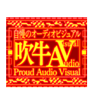 ⚡繁体台湾 緊急事態vol7 AVAudioVisual（個別スタンプ：4）