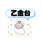 福岡県大野城市町域おばけはんつ大野城駅（個別スタンプ：8）